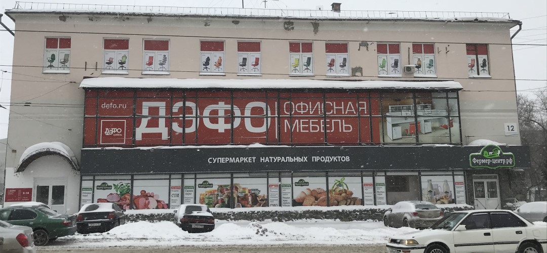 Магазин Дефо Абакан Магазин Дефо Абакан